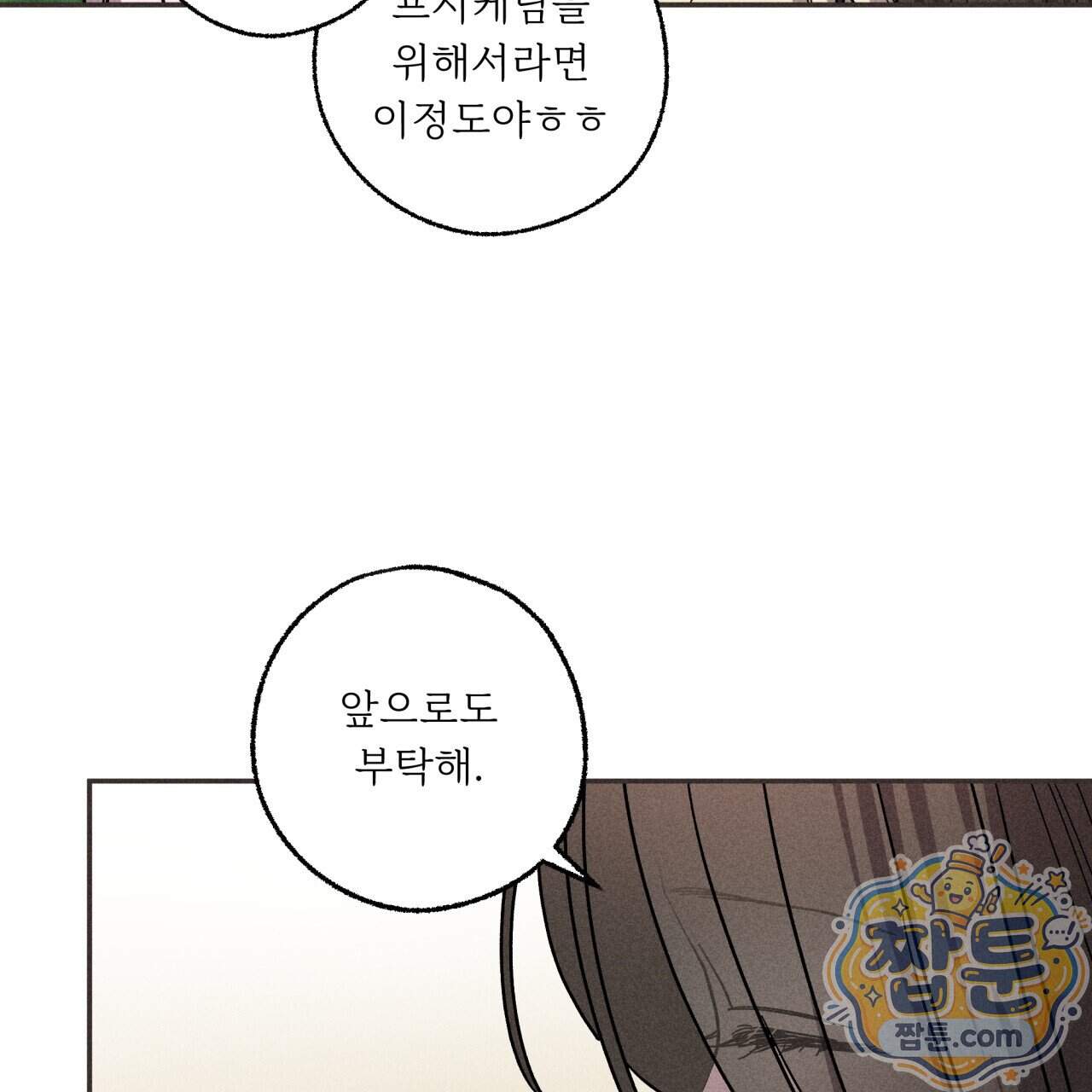 사랑은 달이 뜬 밤 찾아온다 24화 141