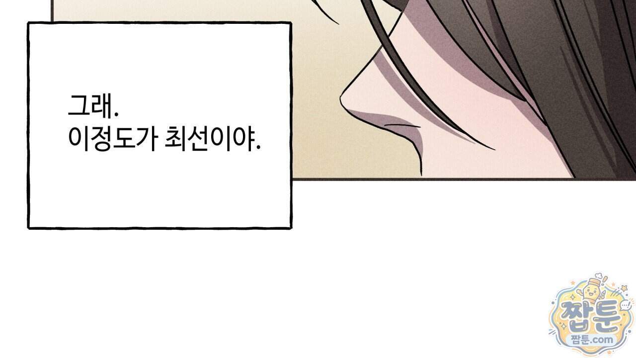 사랑은 달이 뜬 밤 찾아온다 24화 142