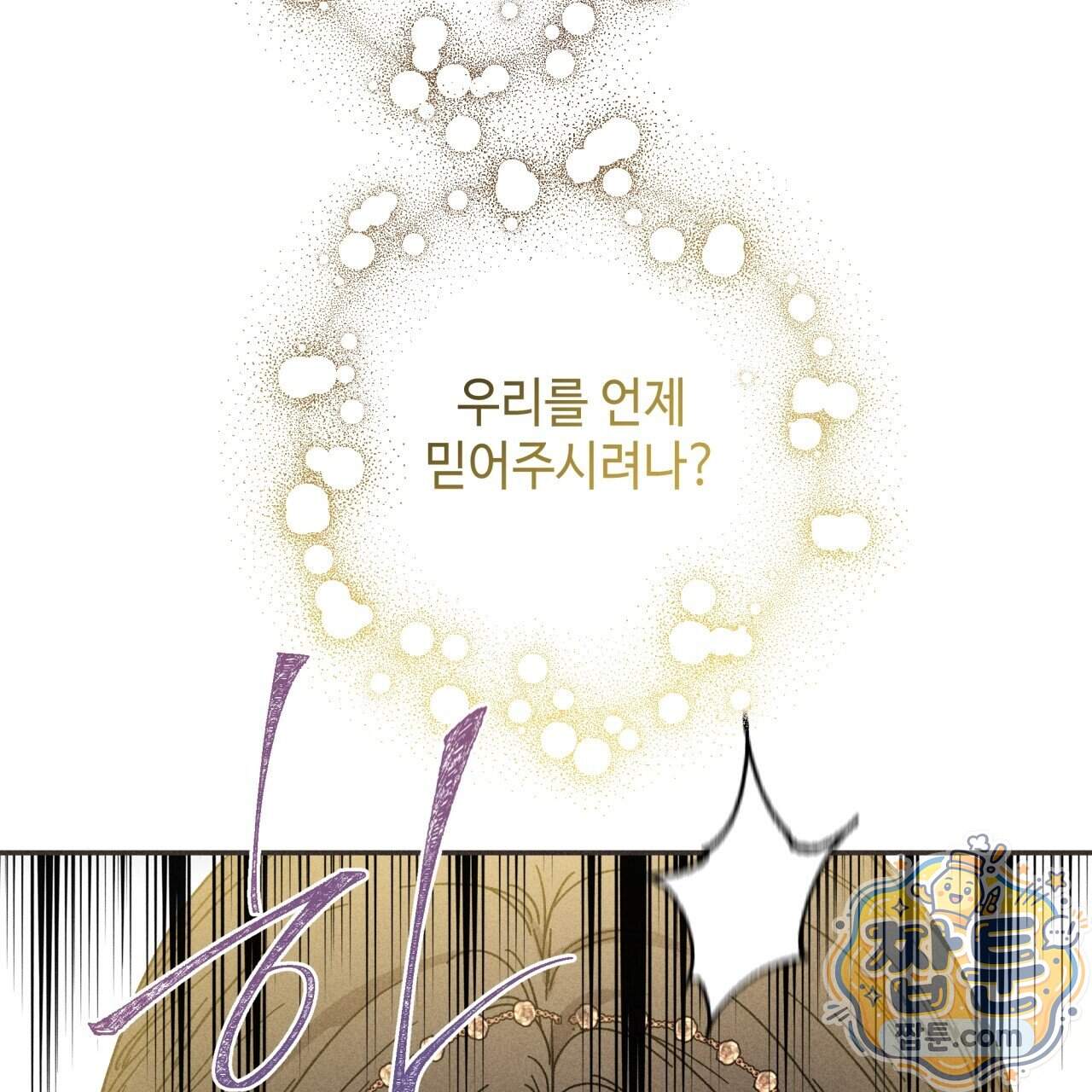 사랑은 달이 뜬 밤 찾아온다 24화 147