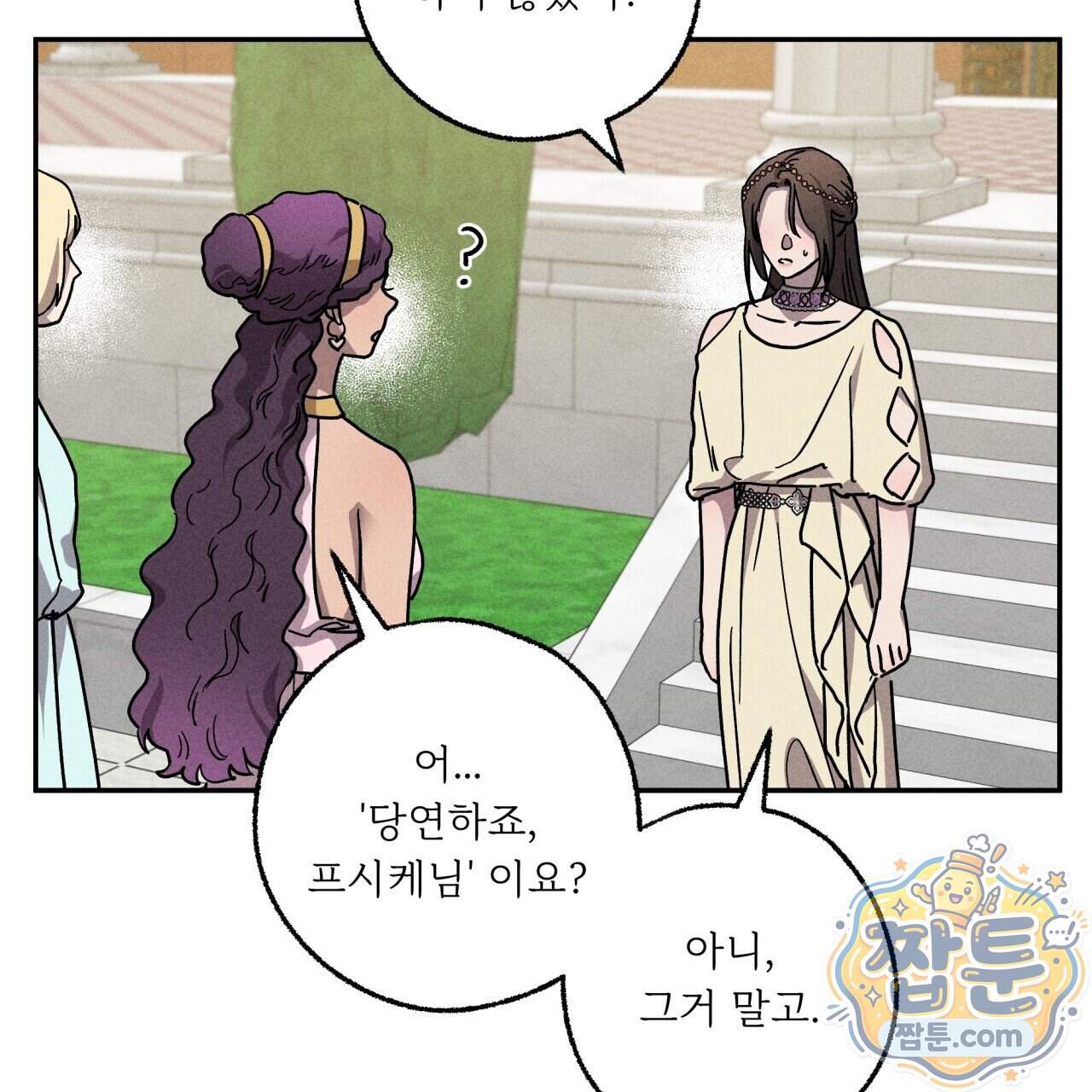 사랑은 달이 뜬 밤 찾아온다 24화 153