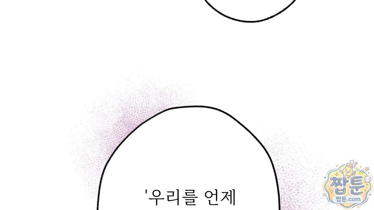 사랑은 달이 뜬 밤 찾아온다 24화 154