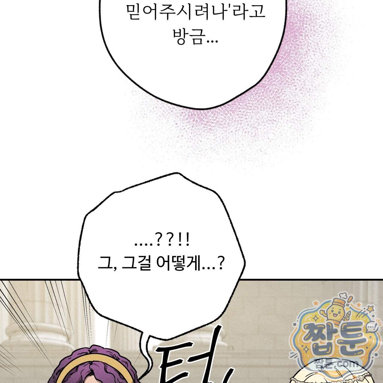 사랑은 달이 뜬 밤 찾아온다 24화 155