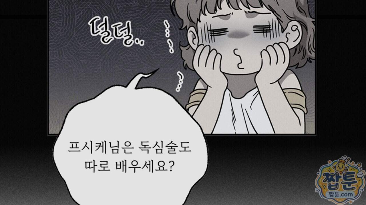 사랑은 달이 뜬 밤 찾아온다 24화 158