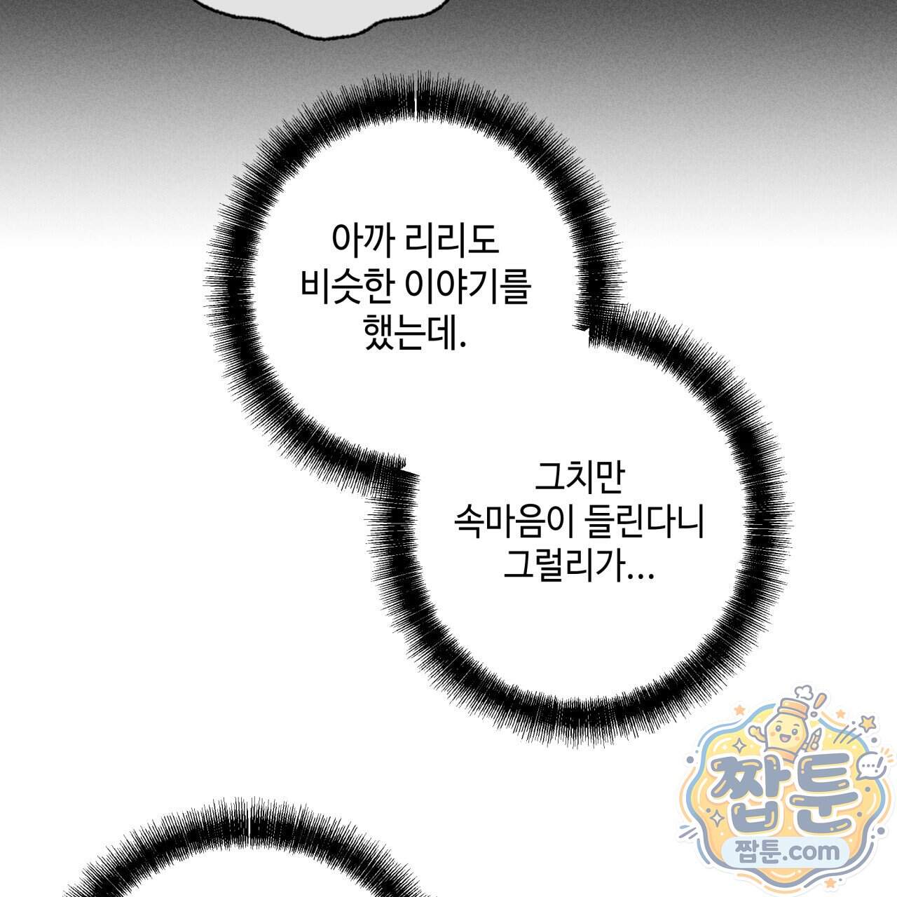 사랑은 달이 뜬 밤 찾아온다 24화 159