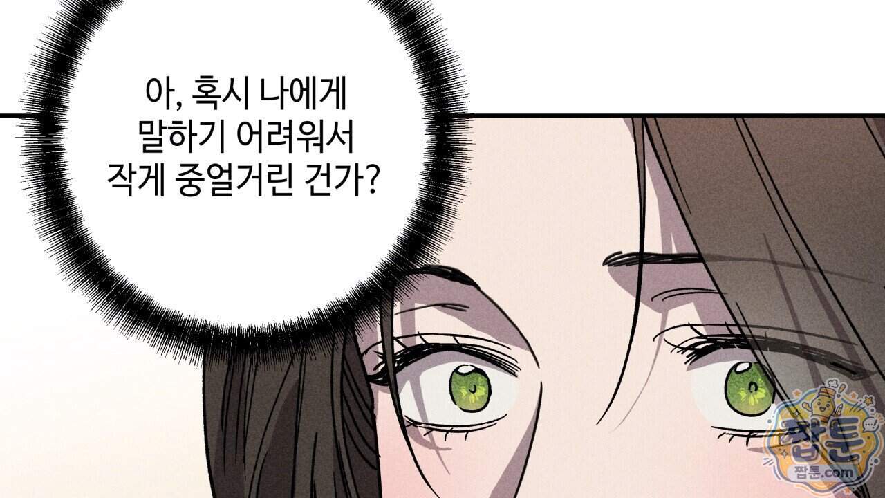 사랑은 달이 뜬 밤 찾아온다 24화 160
