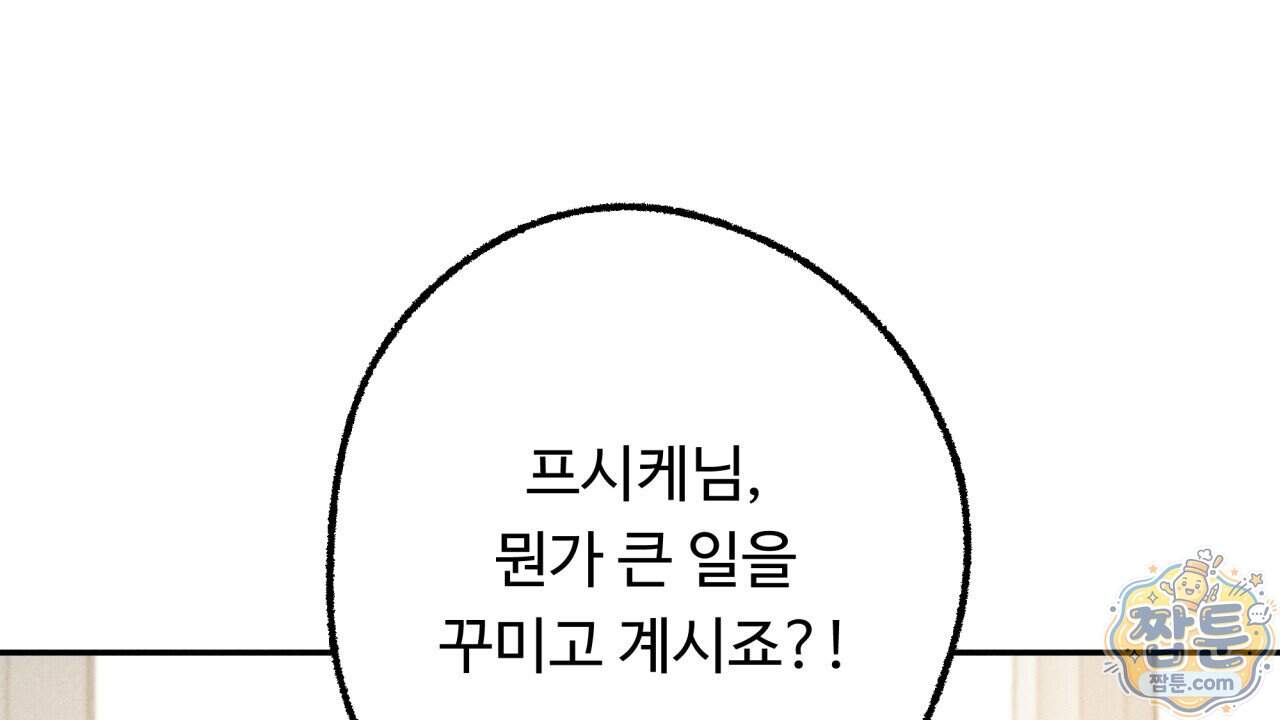 사랑은 달이 뜬 밤 찾아온다 24화 164