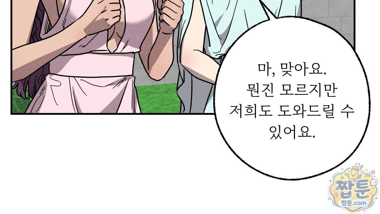 사랑은 달이 뜬 밤 찾아온다 24화 168