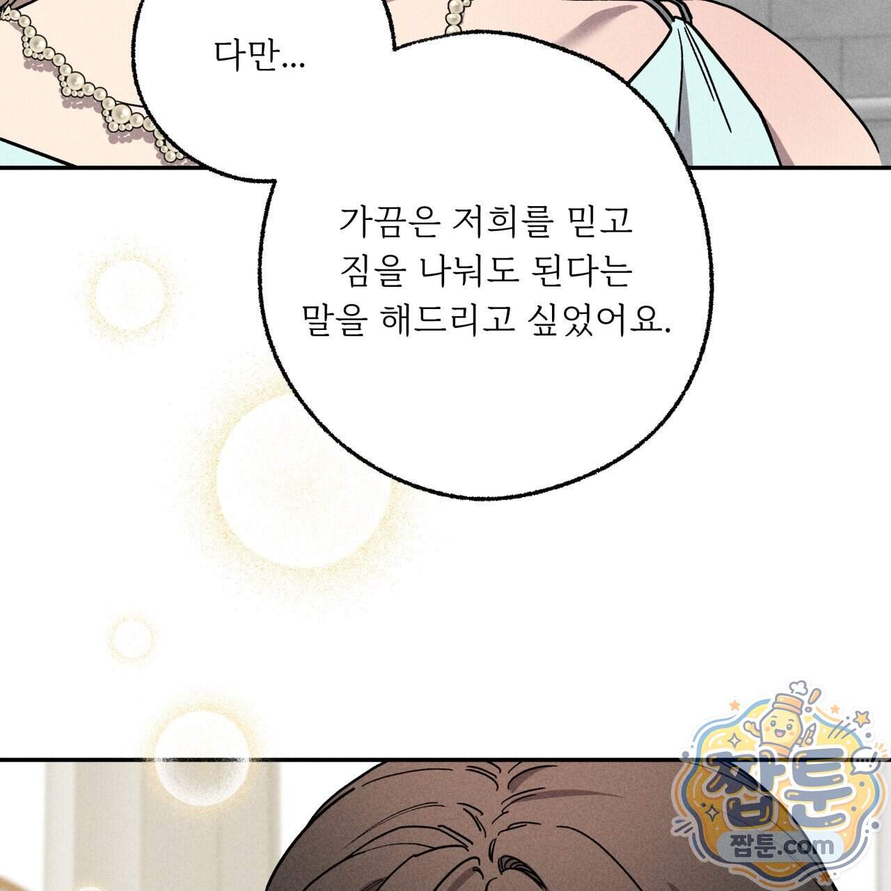 사랑은 달이 뜬 밤 찾아온다 24화 171