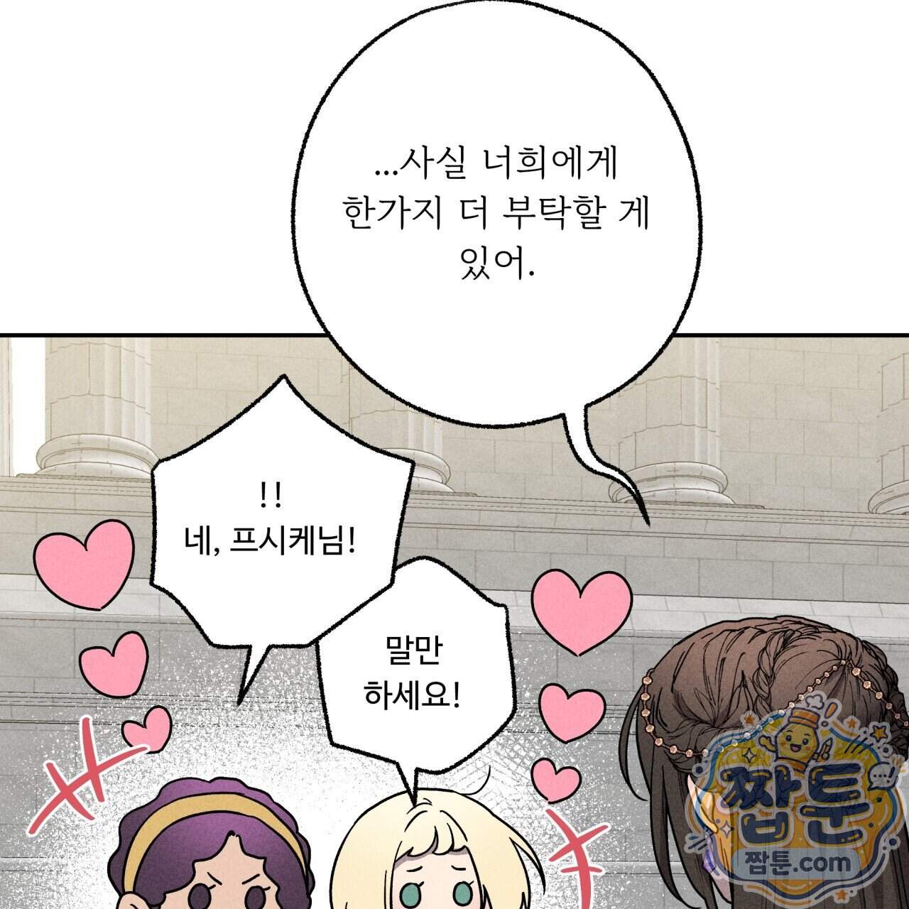 사랑은 달이 뜬 밤 찾아온다 24화 175