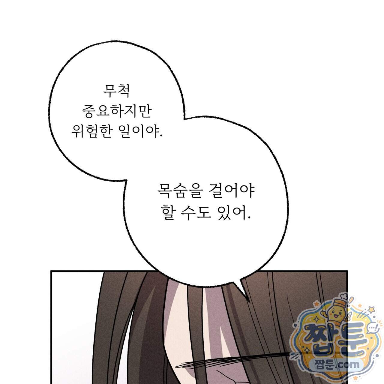 사랑은 달이 뜬 밤 찾아온다 24화 177