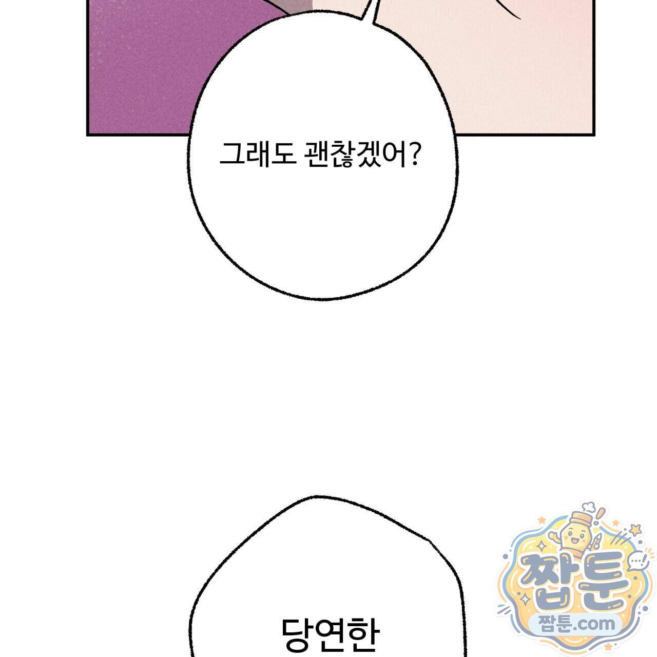 사랑은 달이 뜬 밤 찾아온다 24화 179