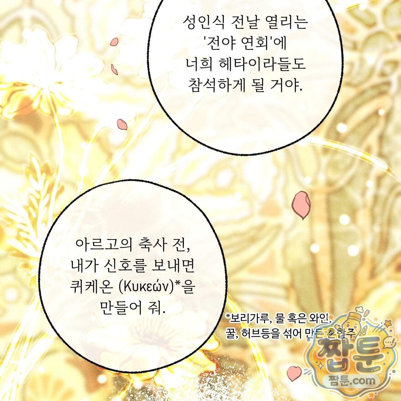 사랑은 달이 뜬 밤 찾아온다 24화 185