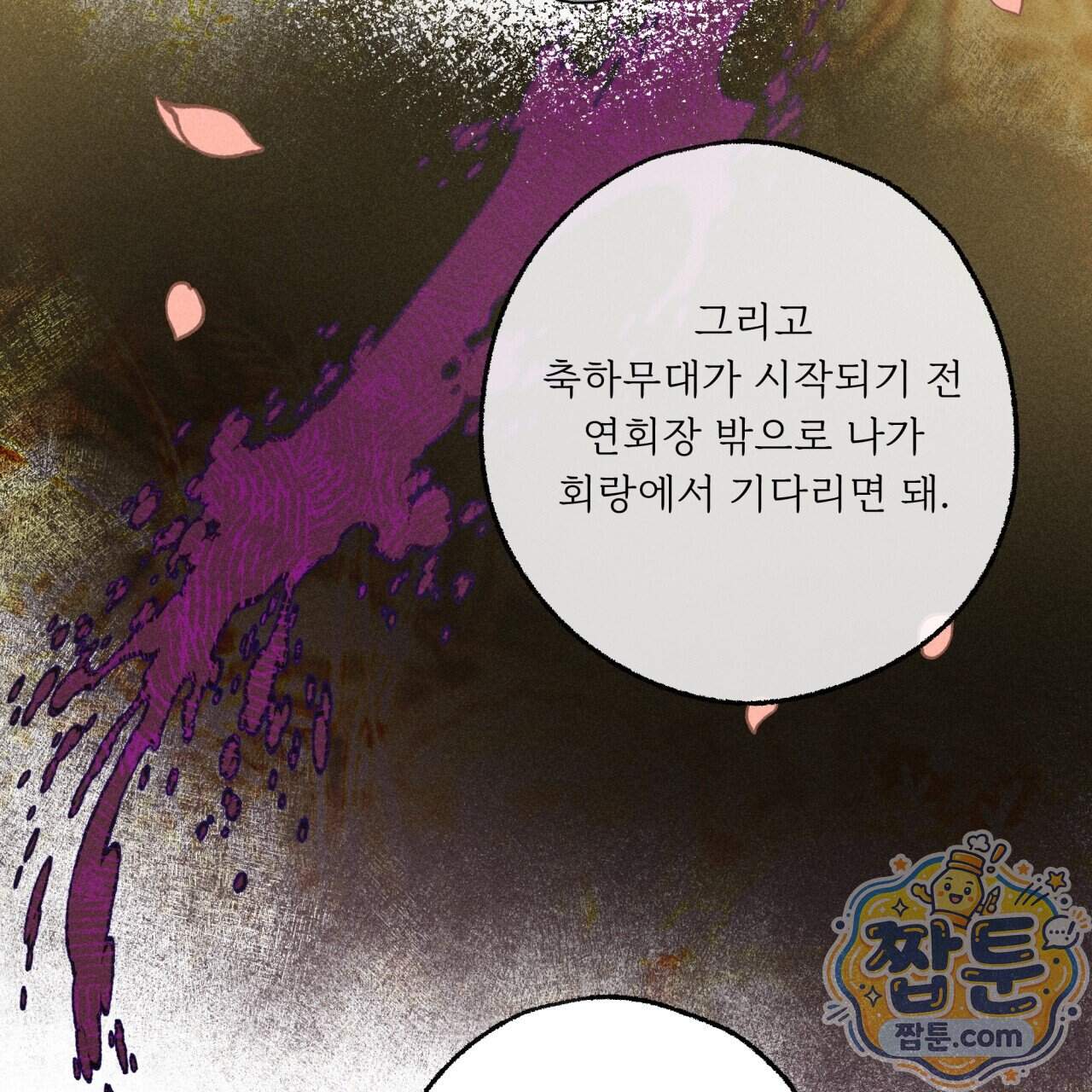 사랑은 달이 뜬 밤 찾아온다 24화 187