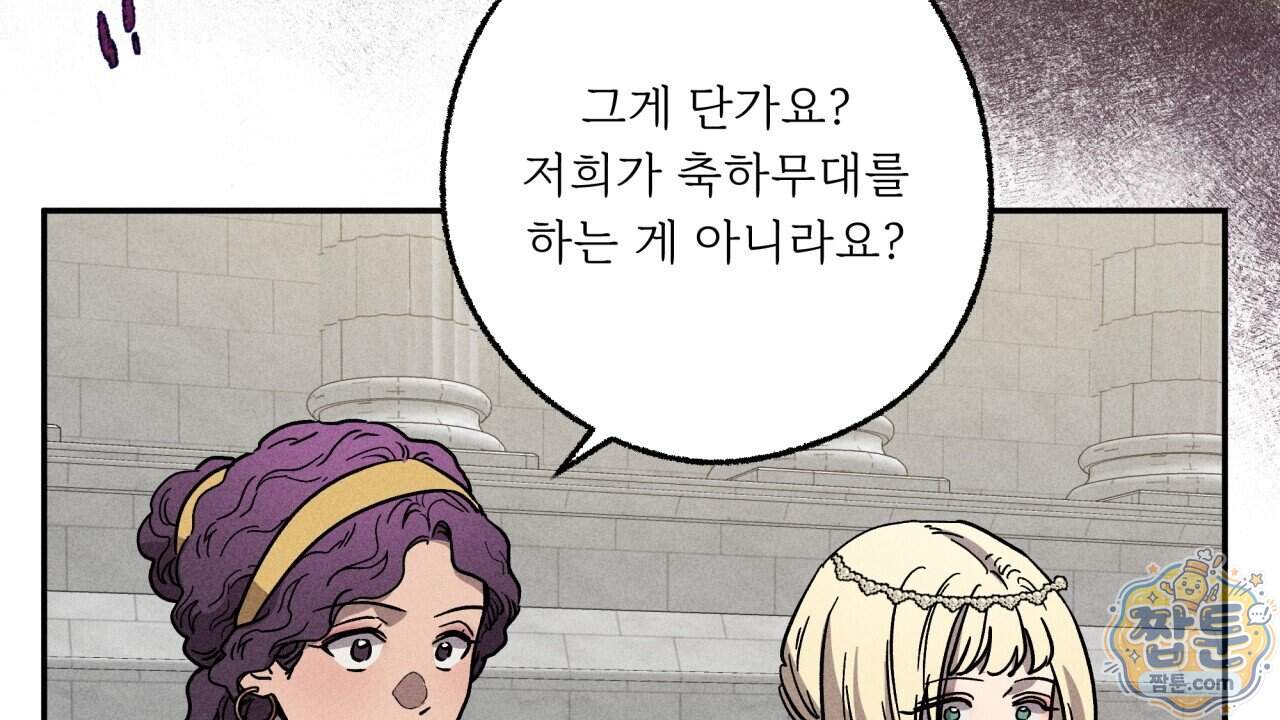 사랑은 달이 뜬 밤 찾아온다 24화 188