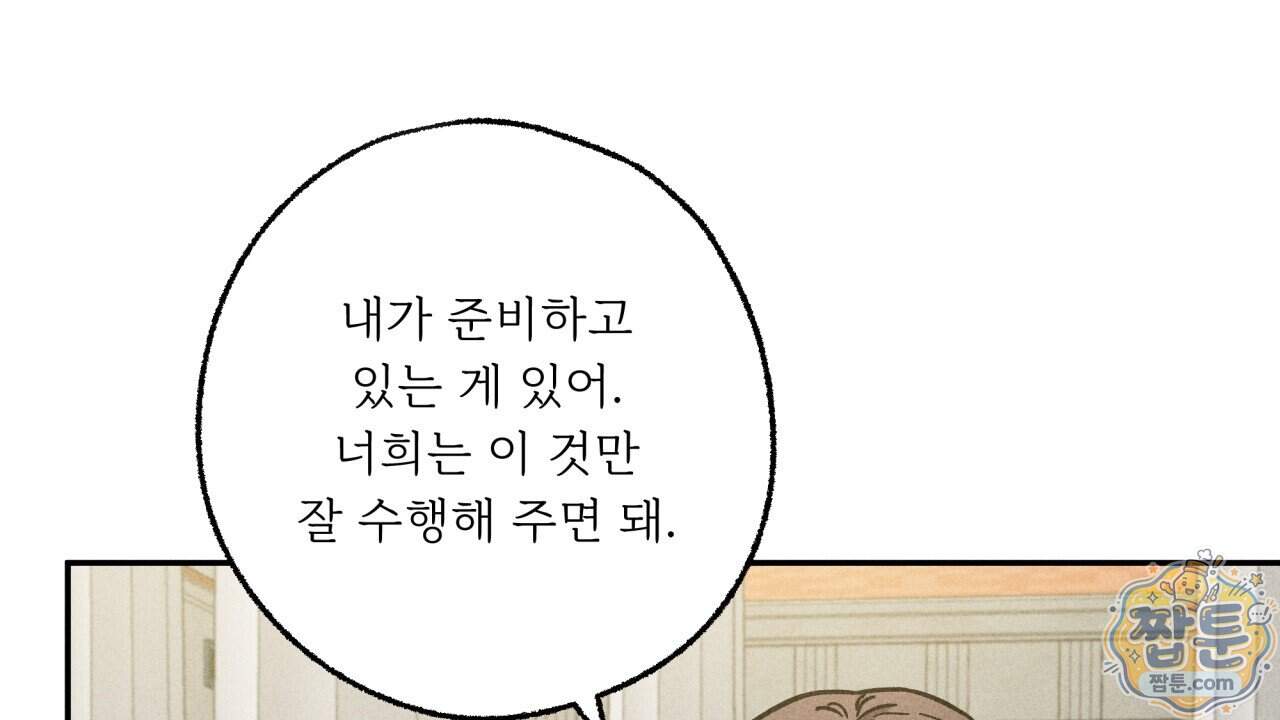 사랑은 달이 뜬 밤 찾아온다 24화 190