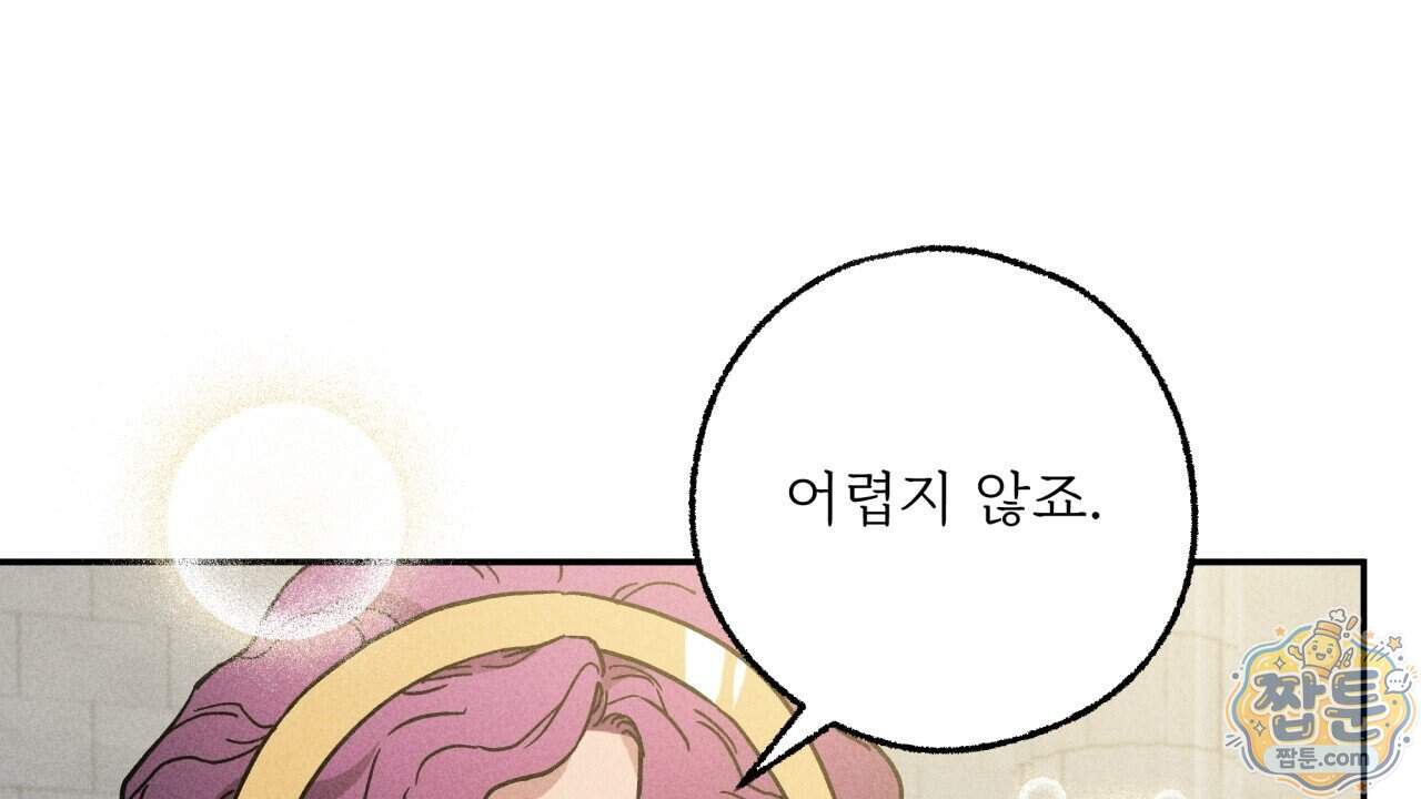 사랑은 달이 뜬 밤 찾아온다 24화 192