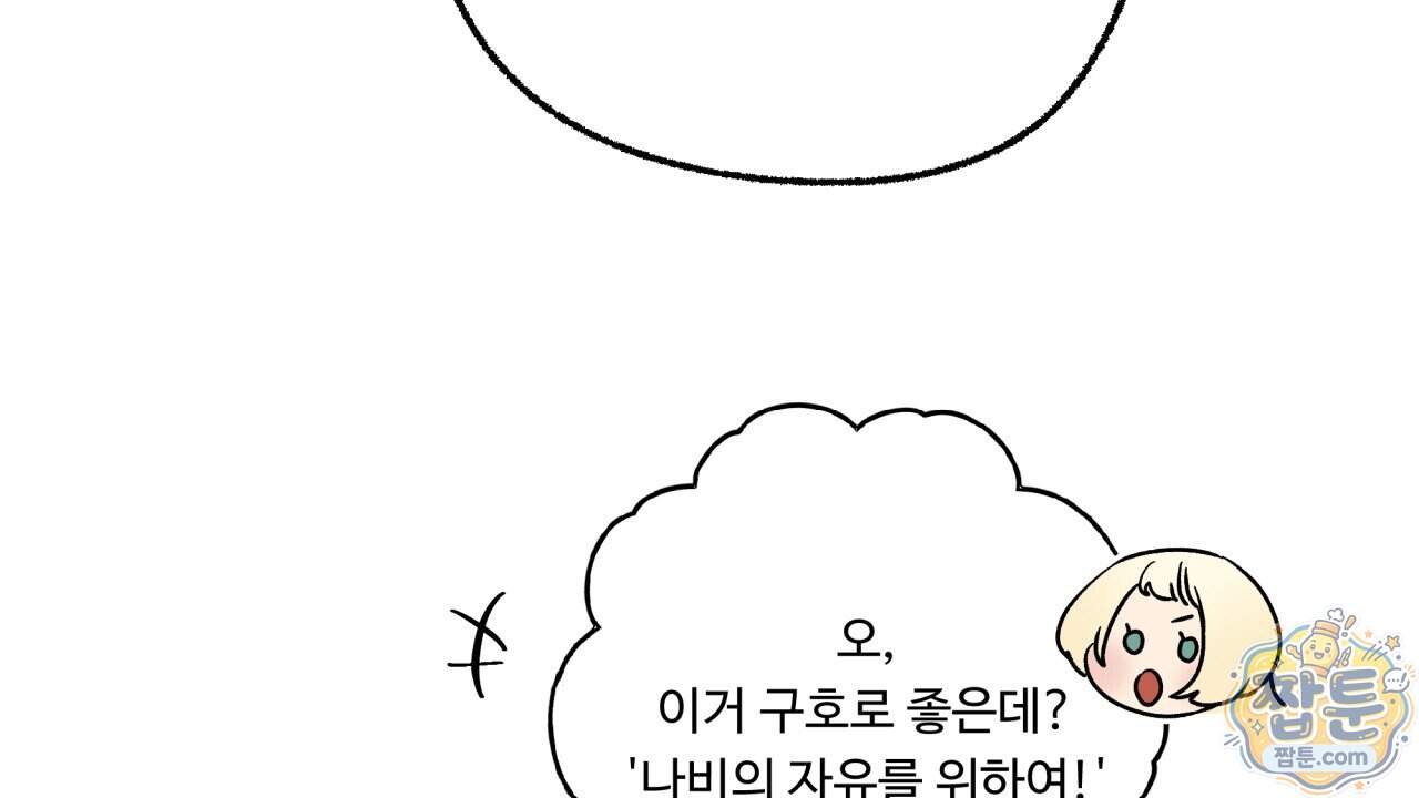 사랑은 달이 뜬 밤 찾아온다 24화 194