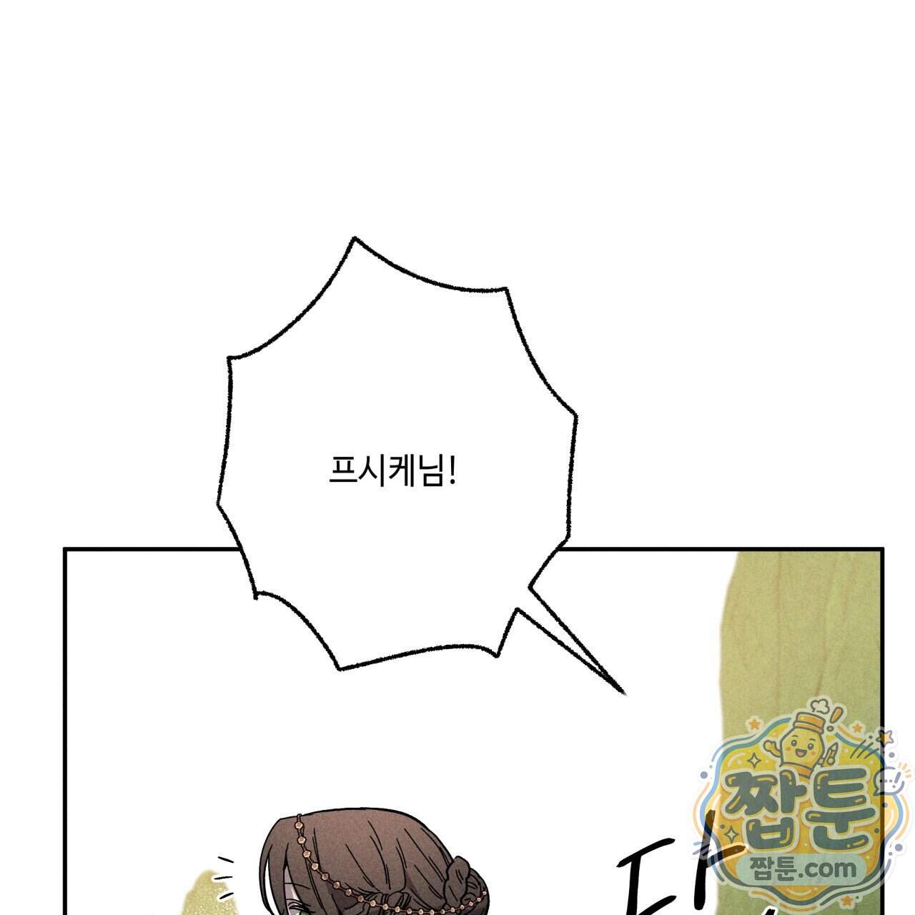 사랑은 달이 뜬 밤 찾아온다 24화 201