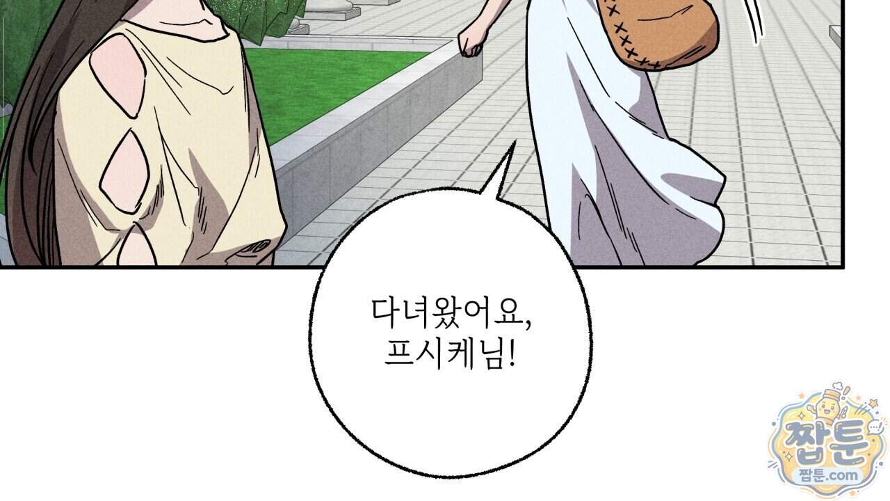 사랑은 달이 뜬 밤 찾아온다 24화 204
