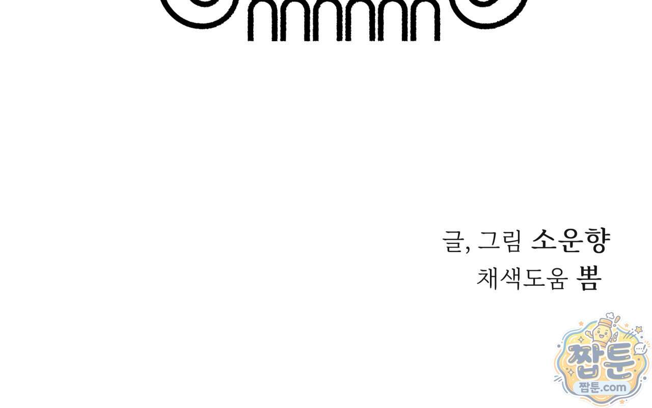 사랑은 달이 뜬 밤 찾아온다 24화 211