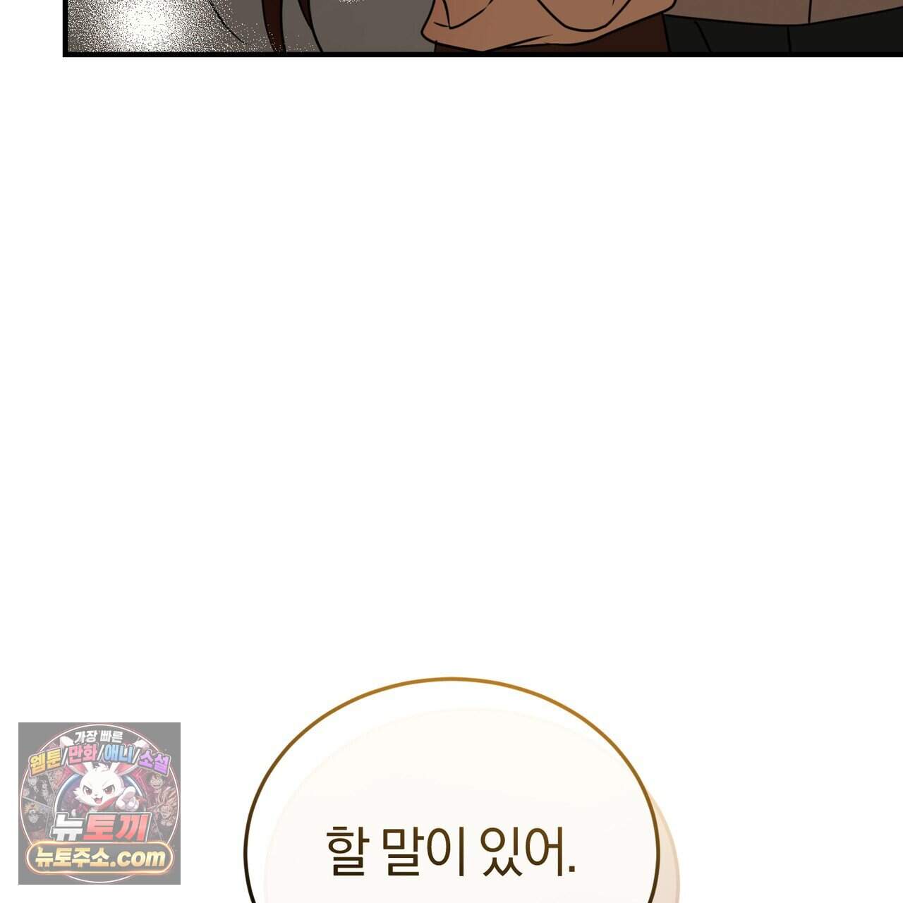 언더커버 48화 50