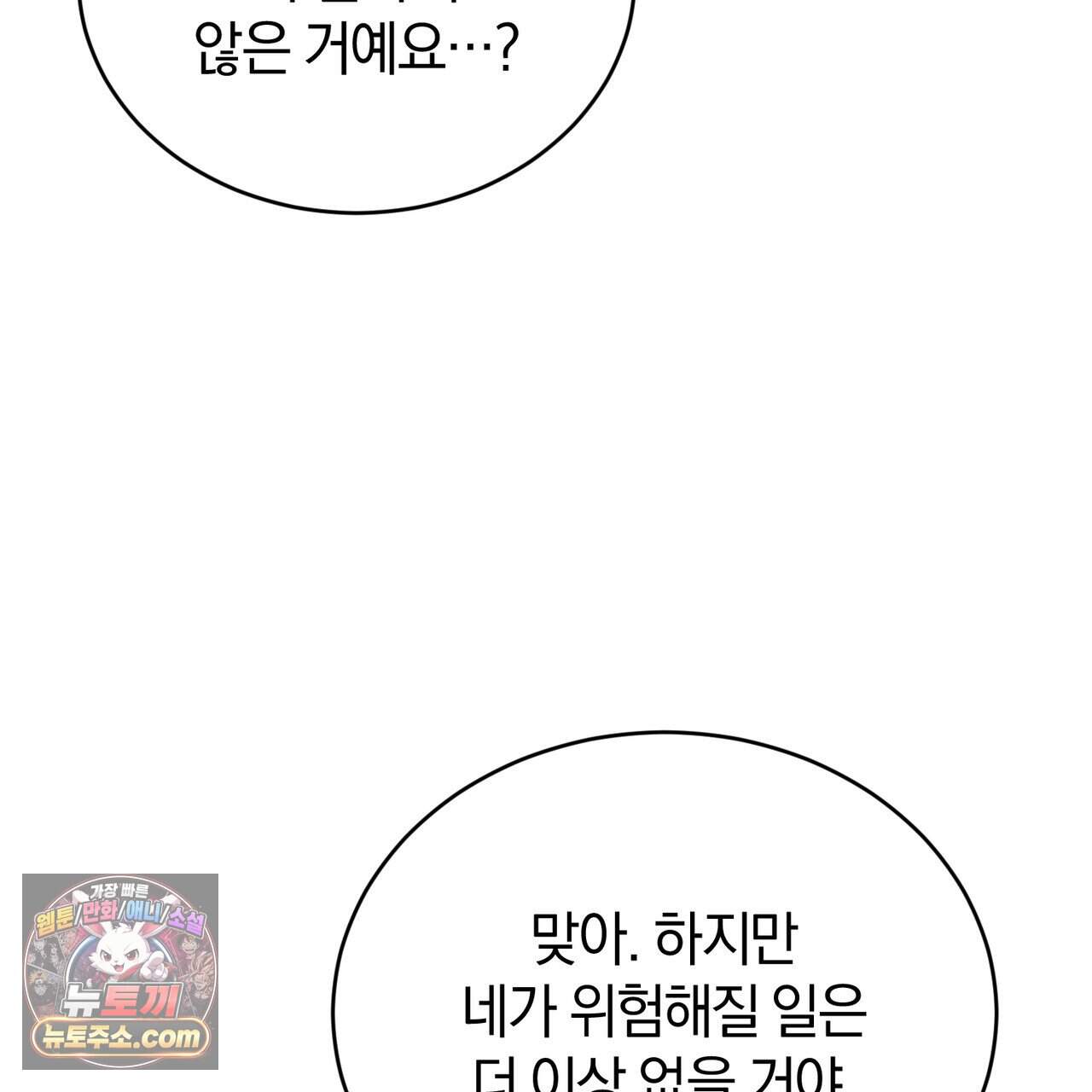 언더커버 48화 58