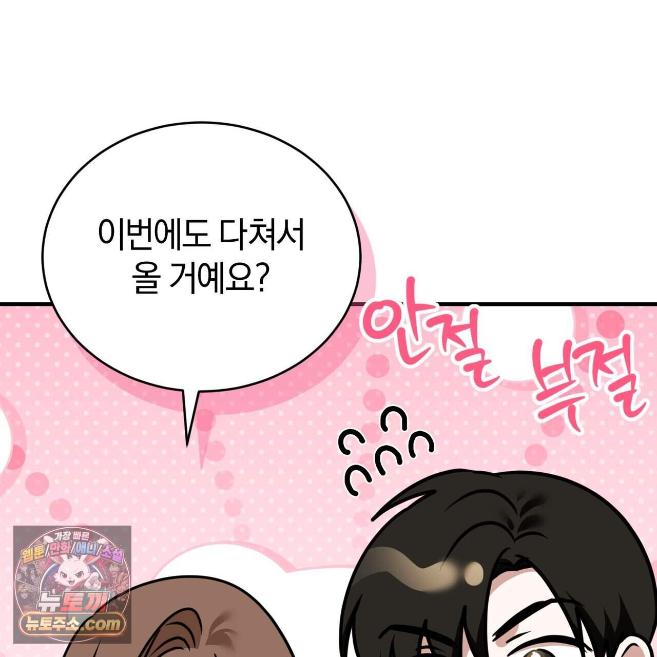 언더커버 48화 86