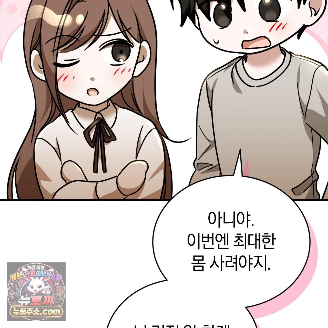 언더커버 48화 87