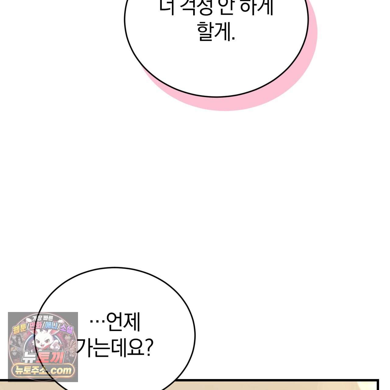 언더커버 48화 88