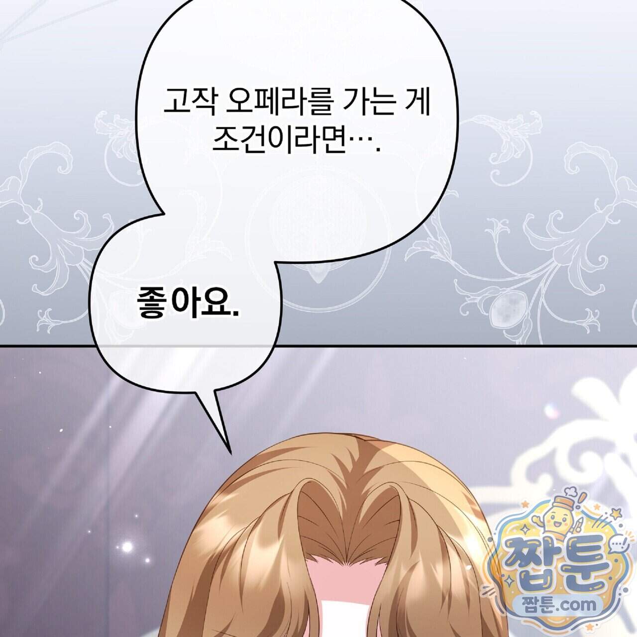 살인마는 갈색머리 영애를 노린다 28화 2