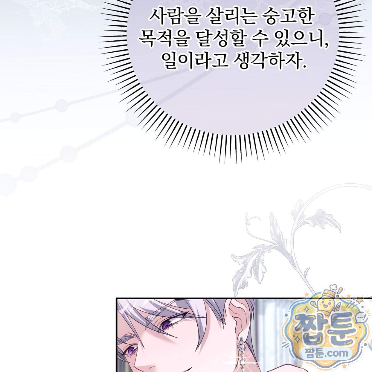 살인마는 갈색머리 영애를 노린다 28화 4