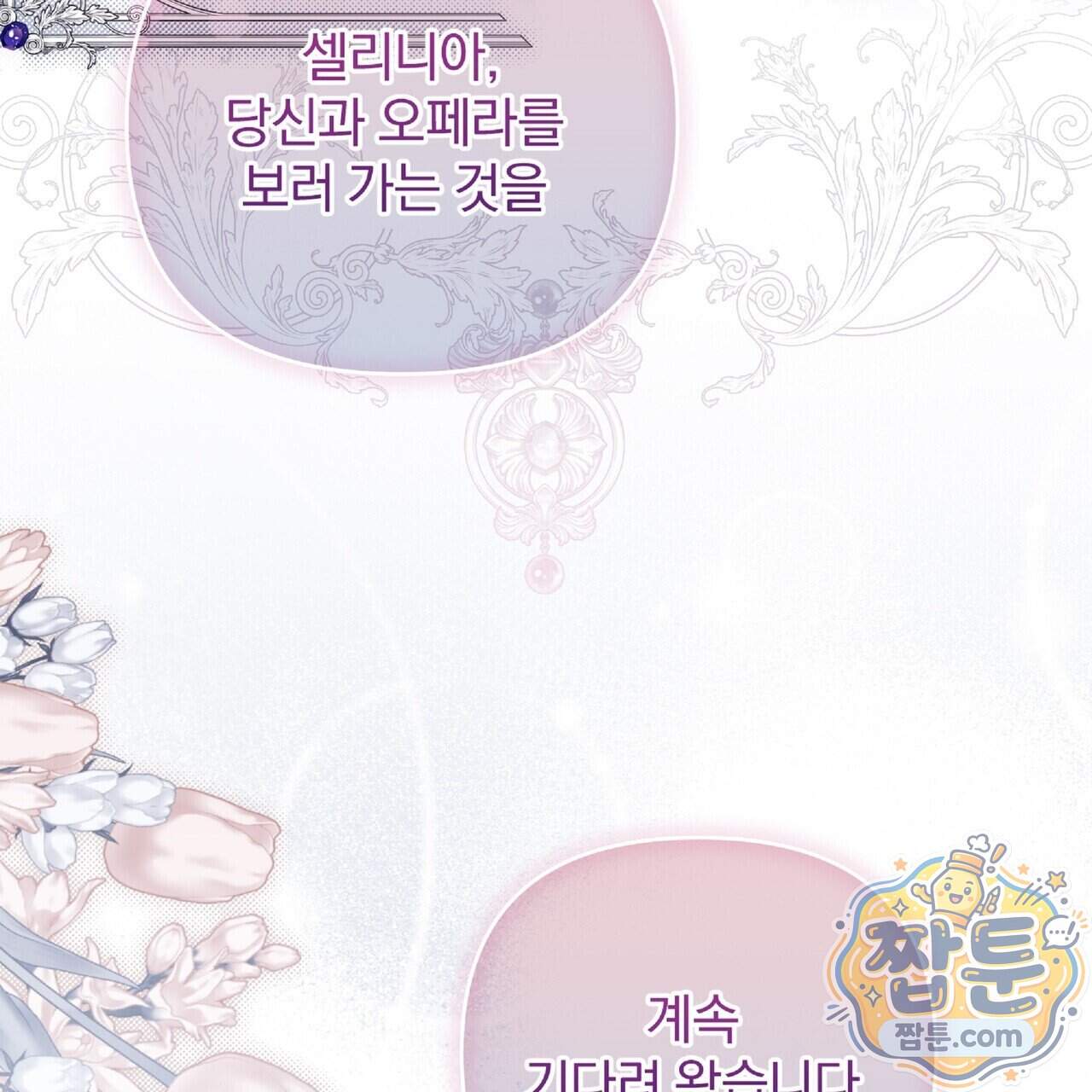 살인마는 갈색머리 영애를 노린다 28화 7