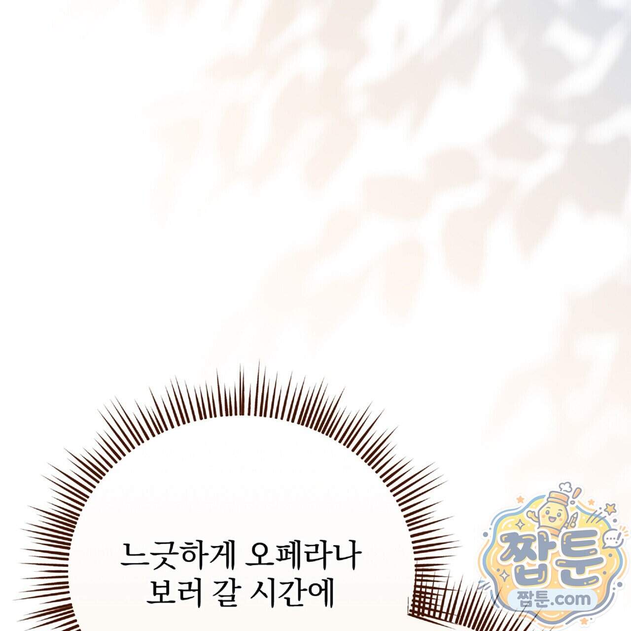 살인마는 갈색머리 영애를 노린다 28화 17