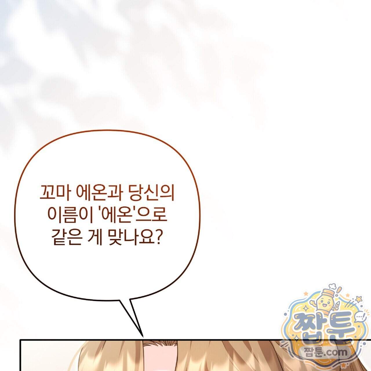 살인마는 갈색머리 영애를 노린다 28화 21