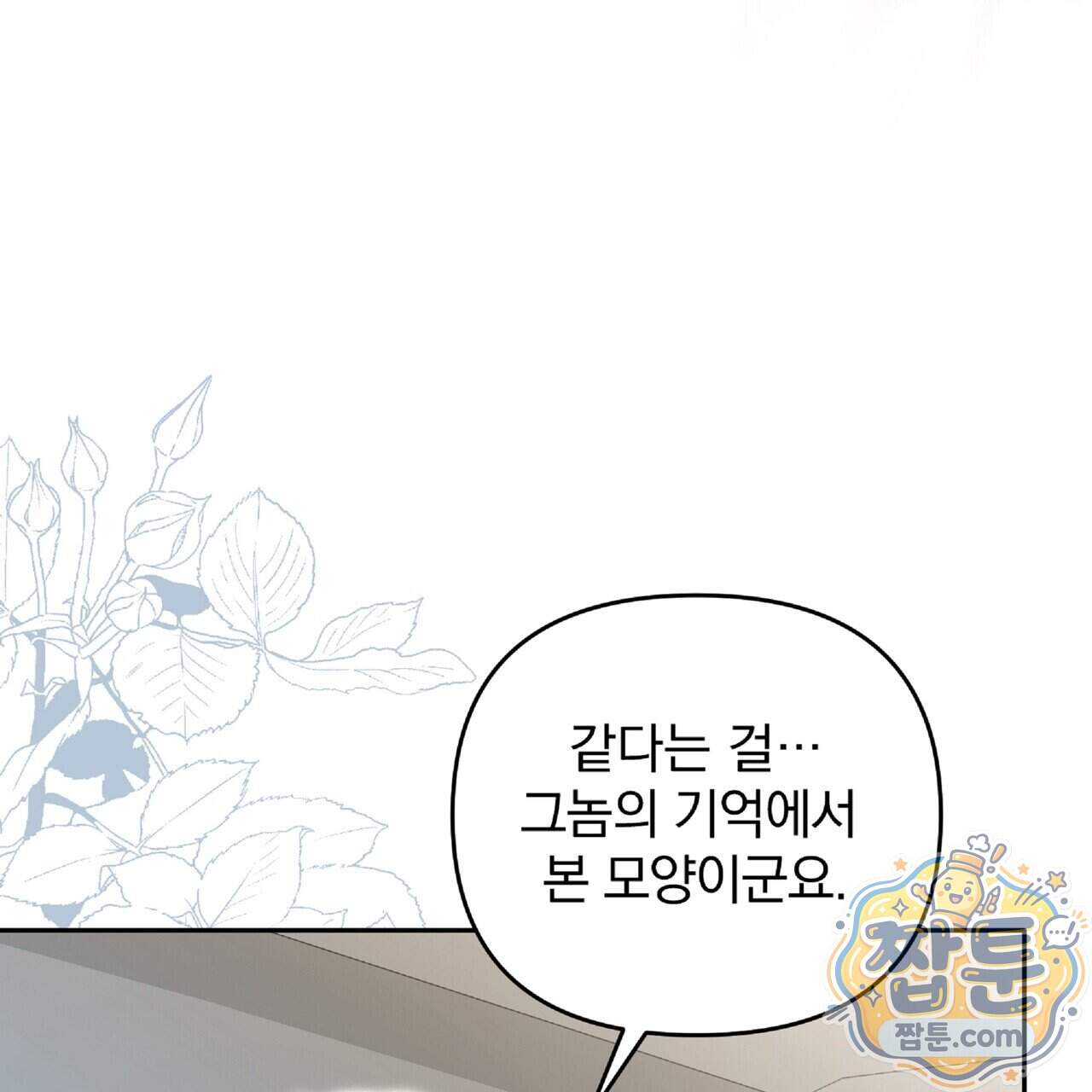 살인마는 갈색머리 영애를 노린다 28화 23