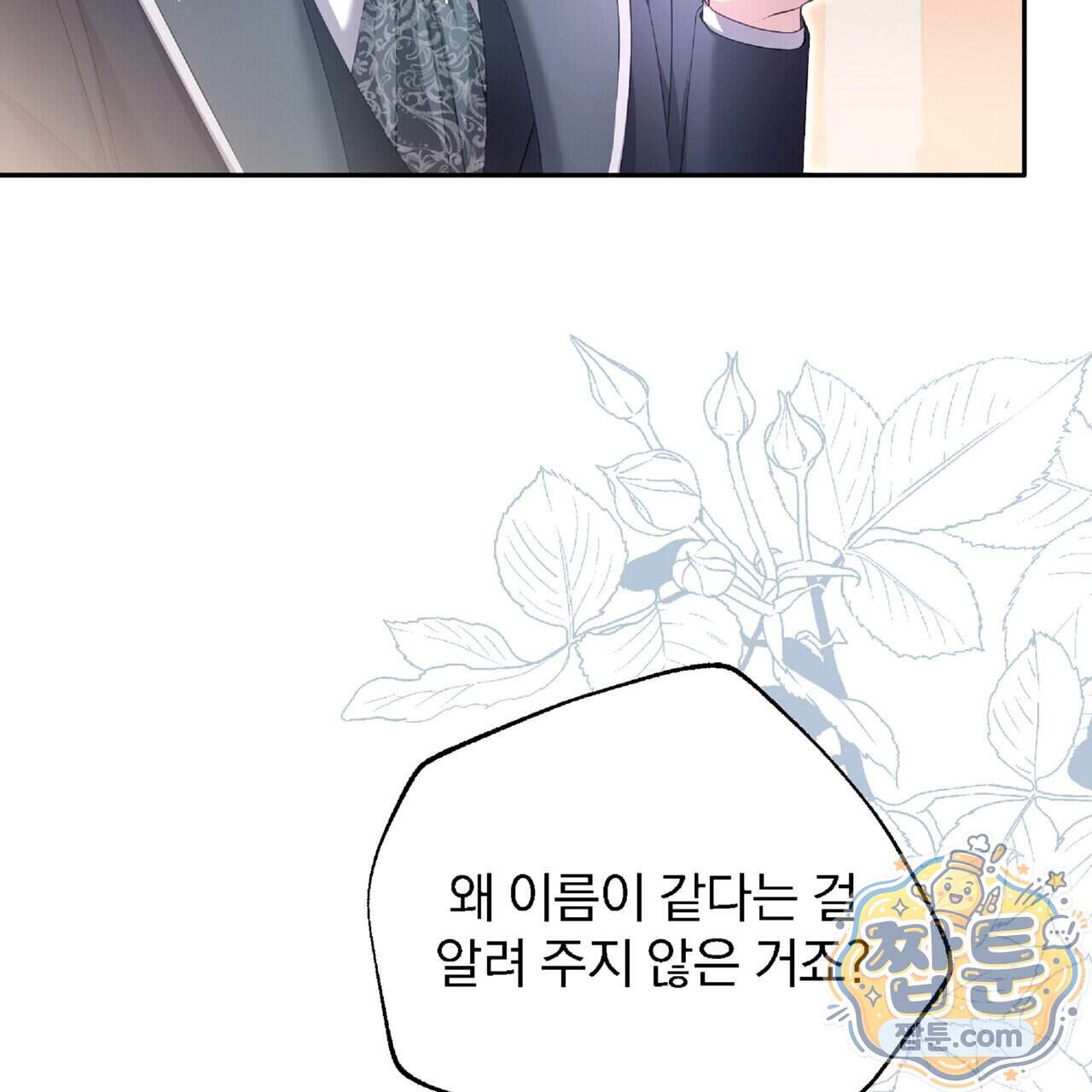 살인마는 갈색머리 영애를 노린다 28화 25