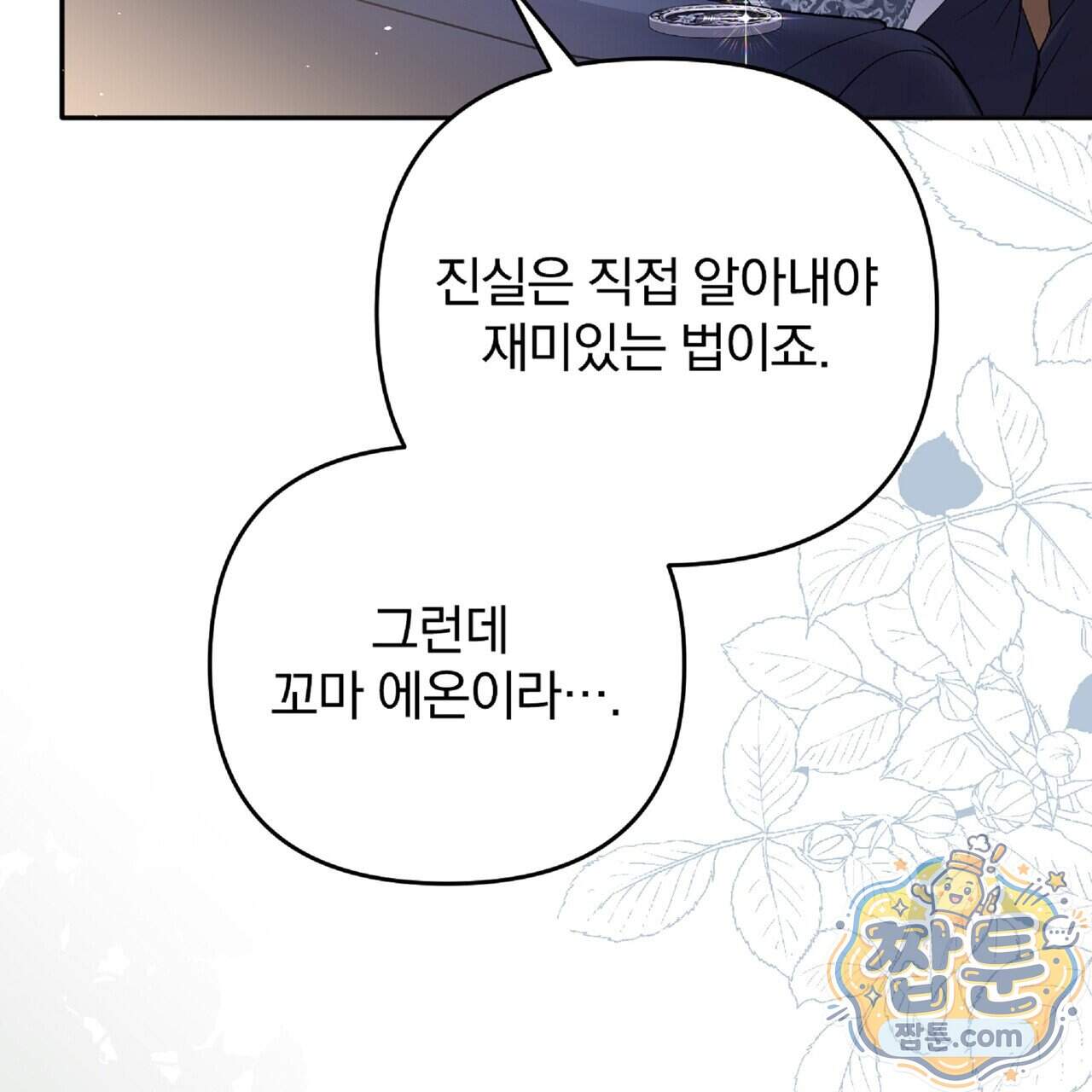 살인마는 갈색머리 영애를 노린다 28화 27