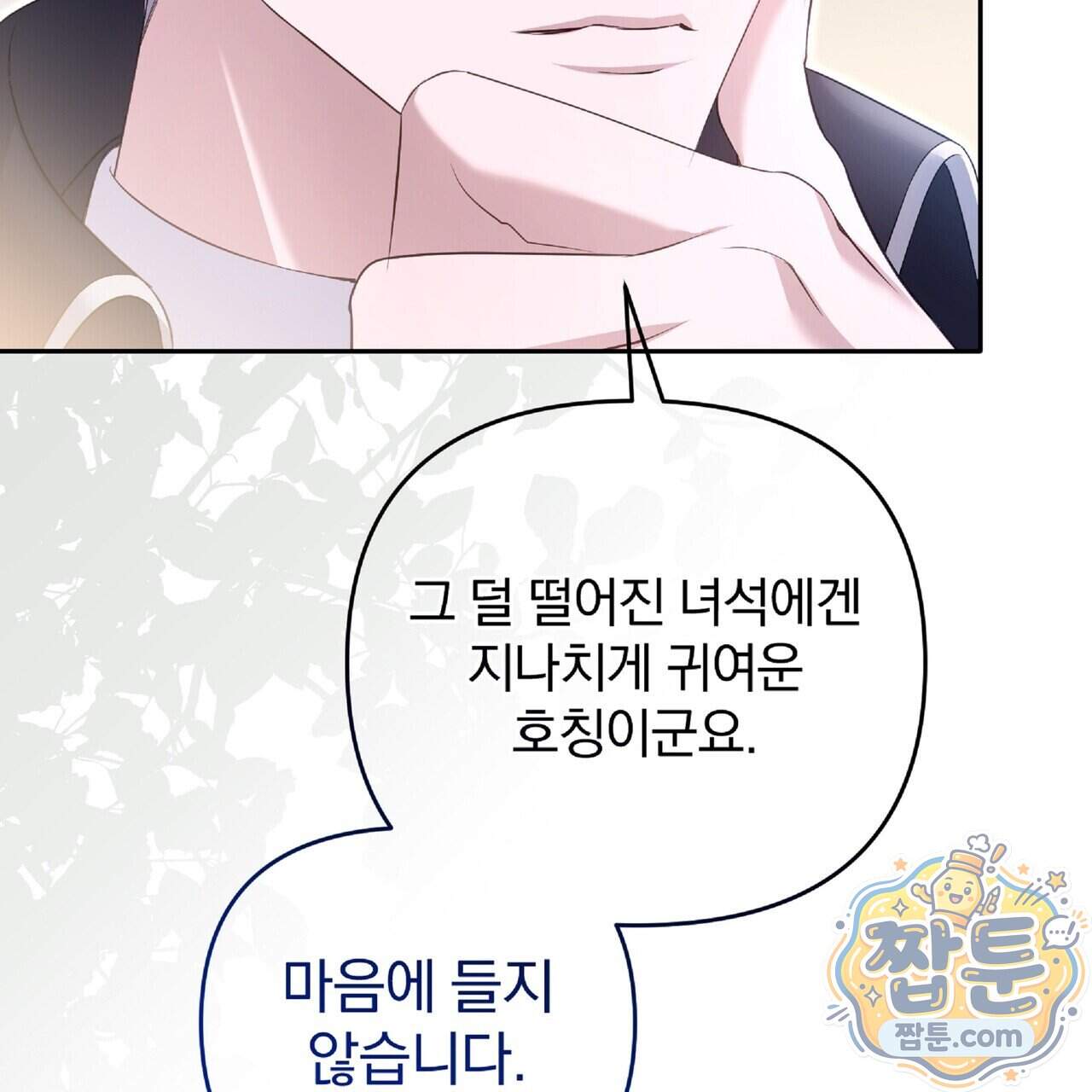 살인마는 갈색머리 영애를 노린다 28화 29