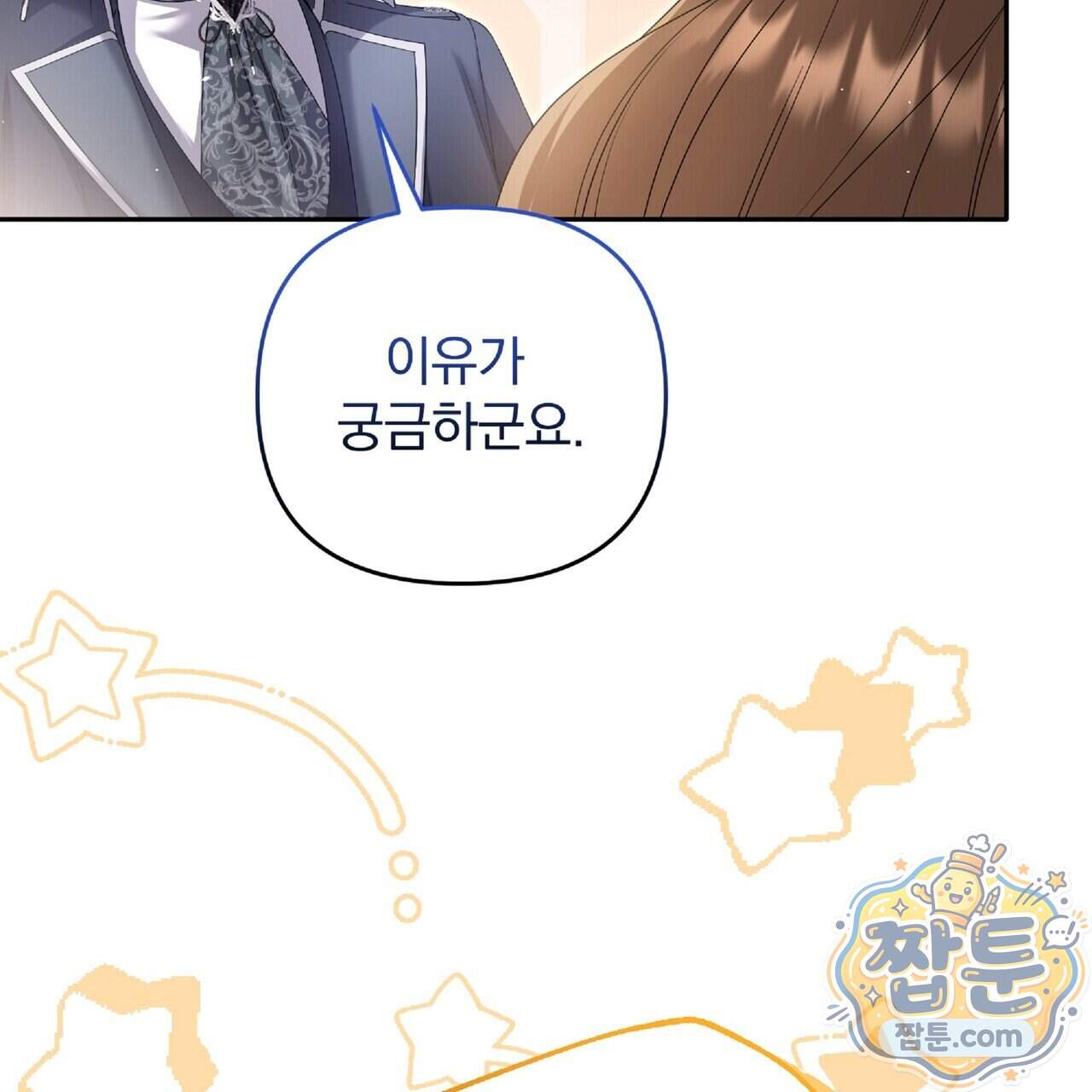 살인마는 갈색머리 영애를 노린다 28화 36