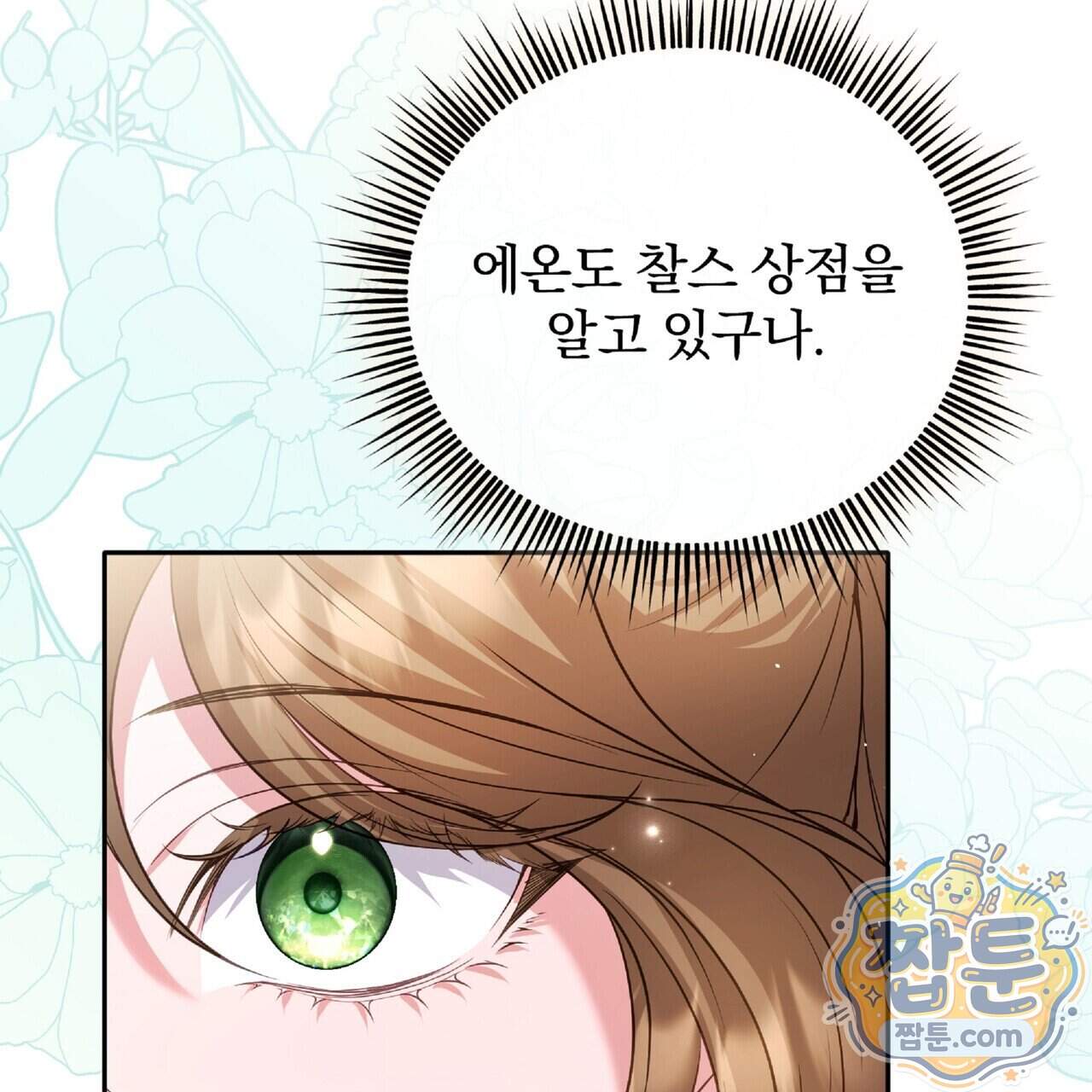 살인마는 갈색머리 영애를 노린다 28화 57