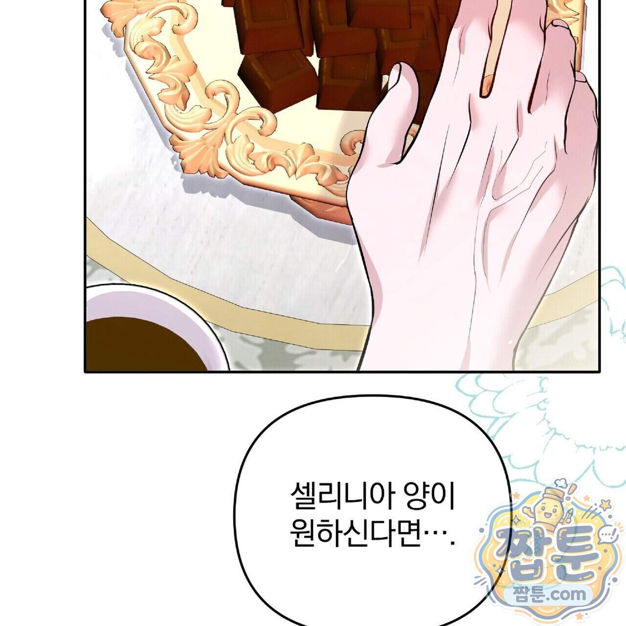 살인마는 갈색머리 영애를 노린다 28화 60