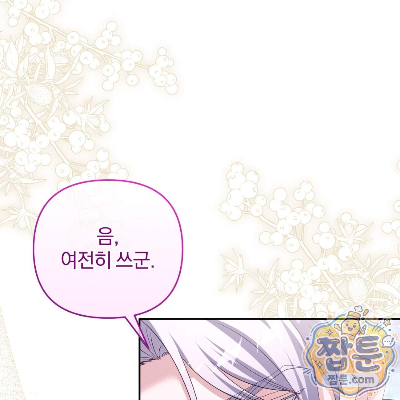살인마는 갈색머리 영애를 노린다 28화 63