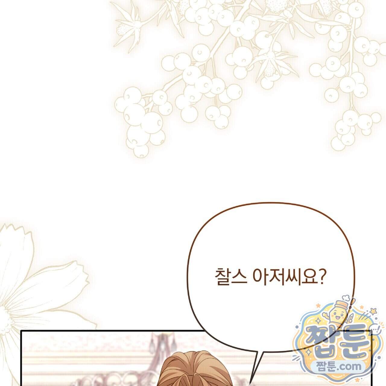 살인마는 갈색머리 영애를 노린다 28화 66