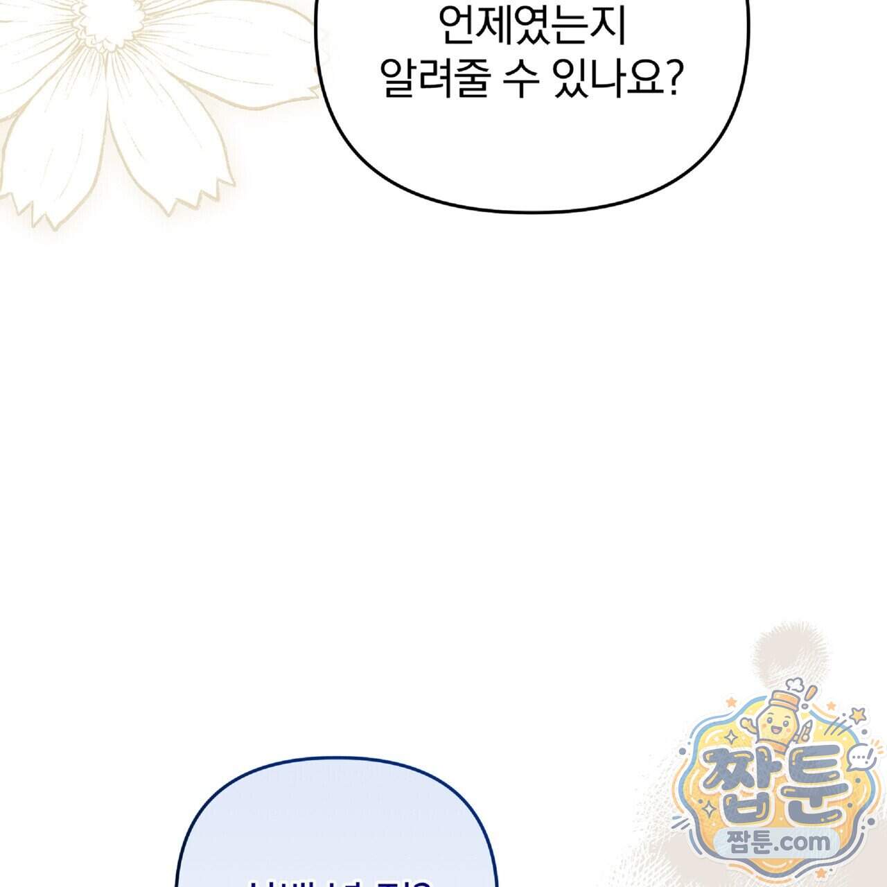 살인마는 갈색머리 영애를 노린다 28화 70