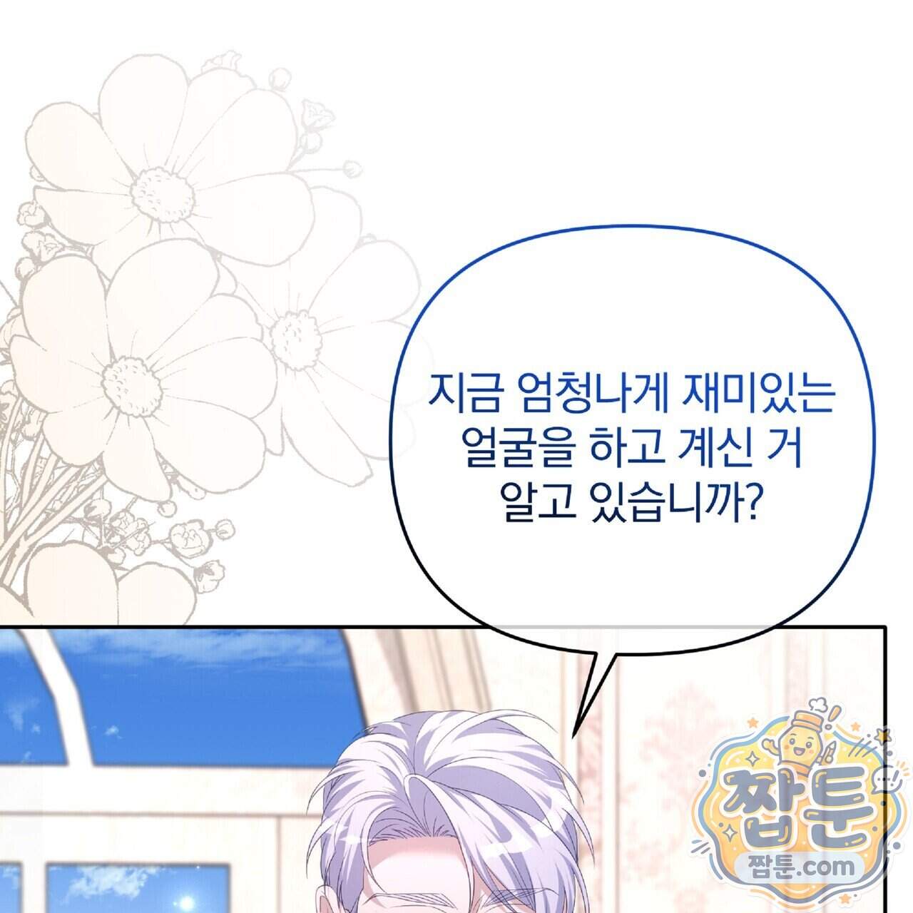 살인마는 갈색머리 영애를 노린다 28화 75