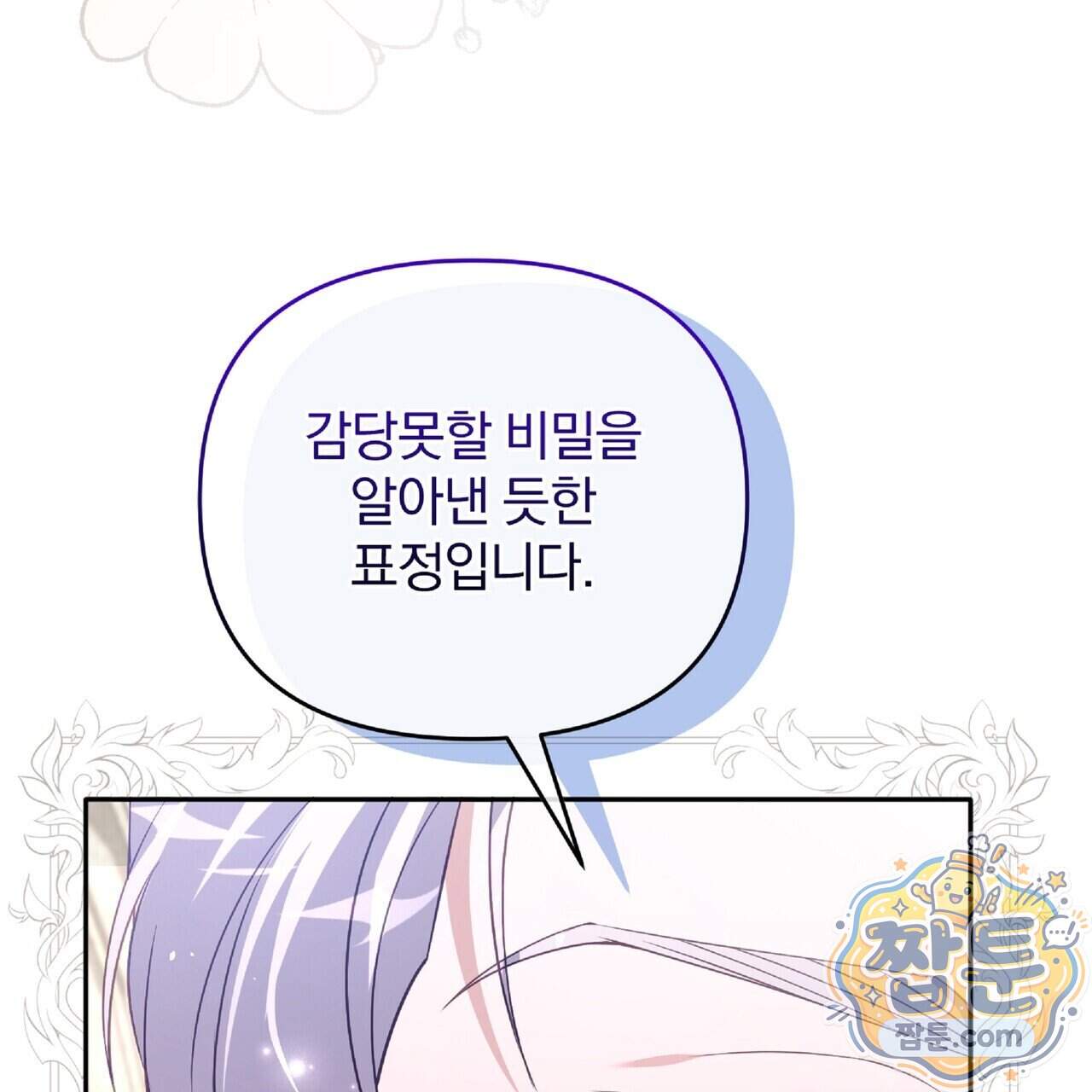 살인마는 갈색머리 영애를 노린다 28화 77