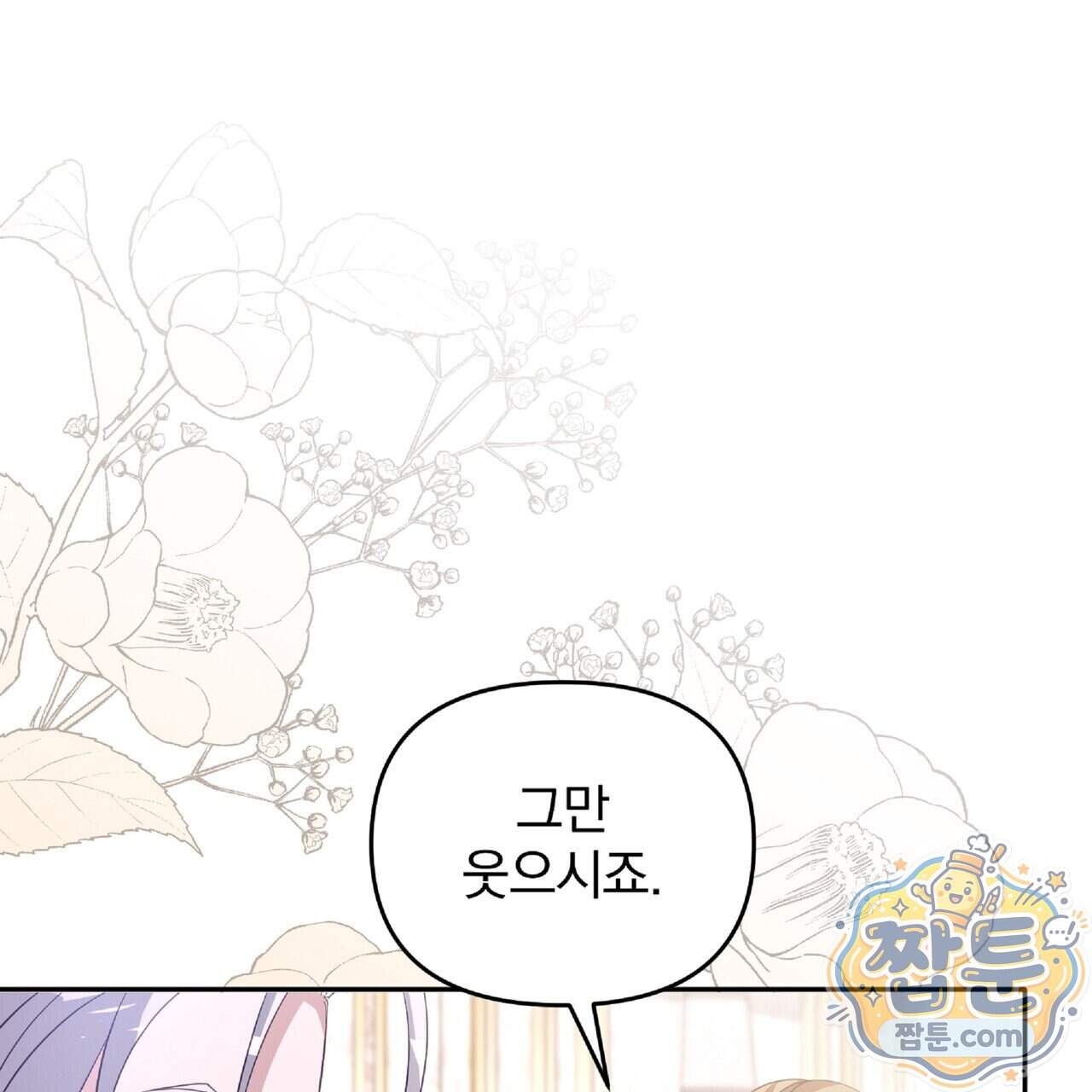 살인마는 갈색머리 영애를 노린다 28화 79