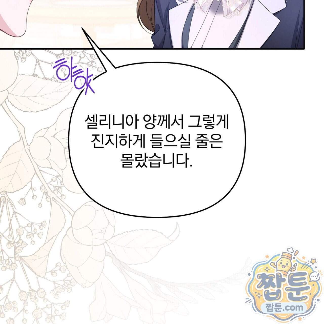 살인마는 갈색머리 영애를 노린다 28화 81