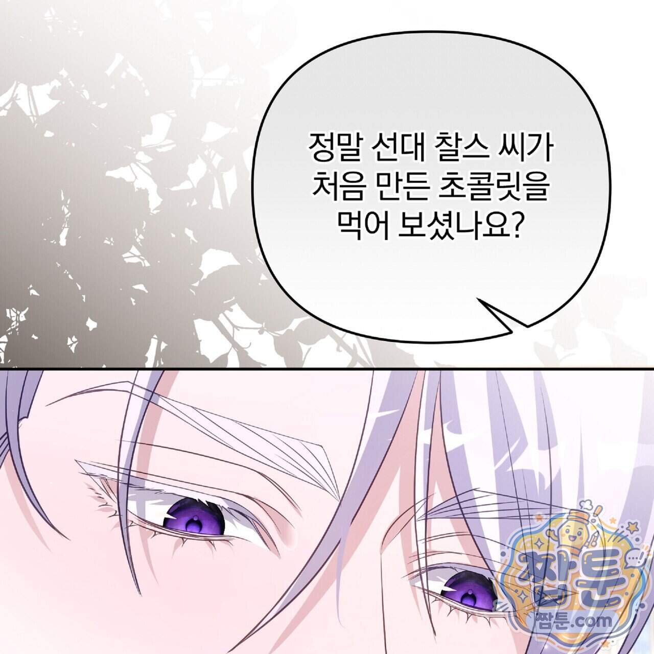 살인마는 갈색머리 영애를 노린다 28화 84