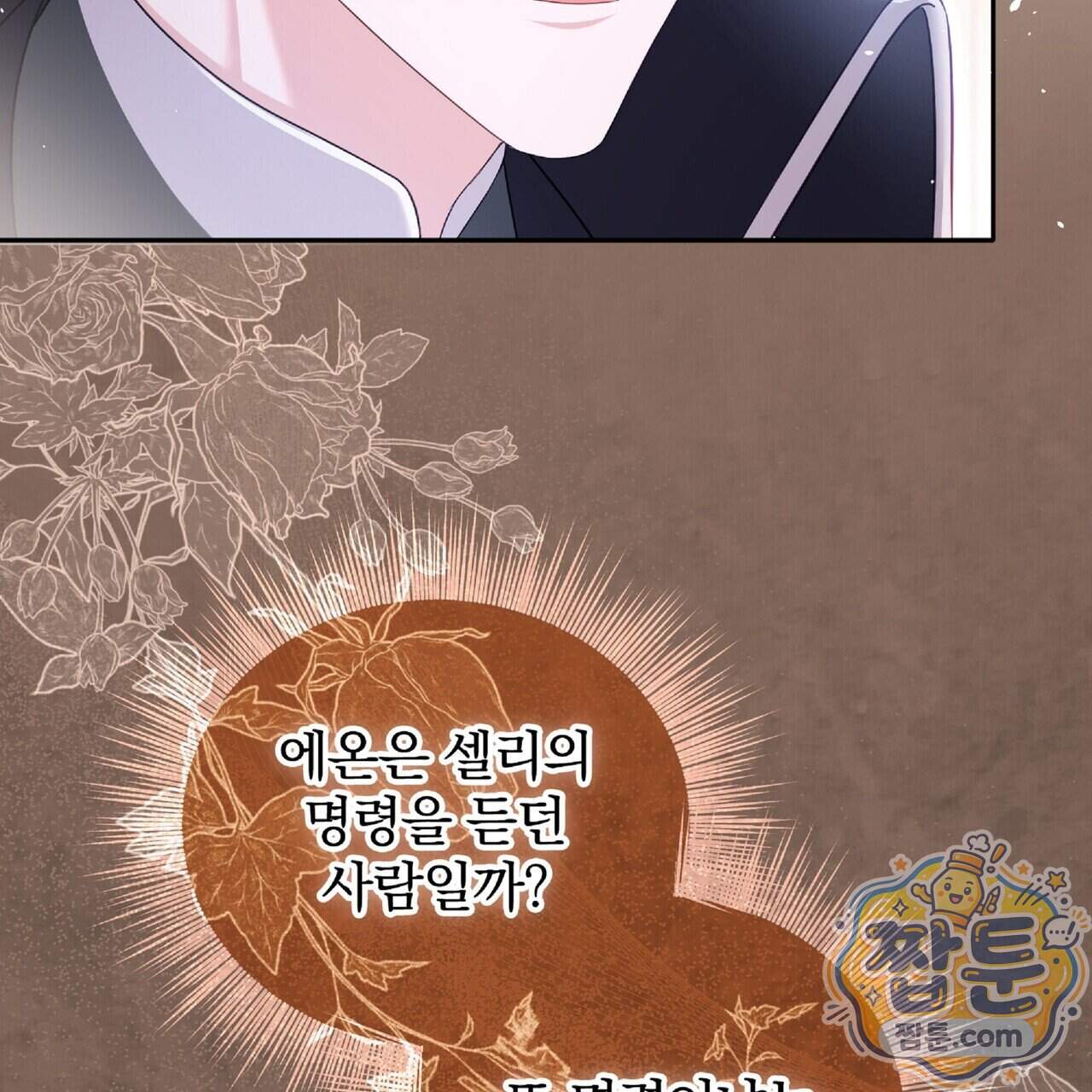 살인마는 갈색머리 영애를 노린다 28화 87